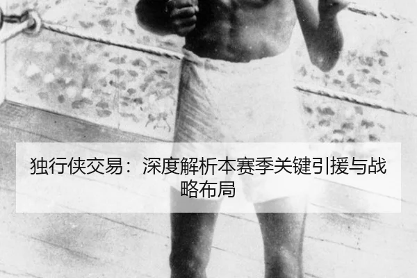du-xing-xia-jiao-yi-shen-du-jie-xi-ben-sai-ji-guan-jian-yin-yuan-yu-zhan-lve-bu-ju-2-734.jpg